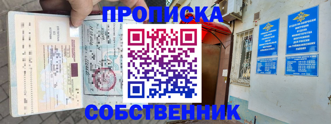 прописка штамп в Севастополе