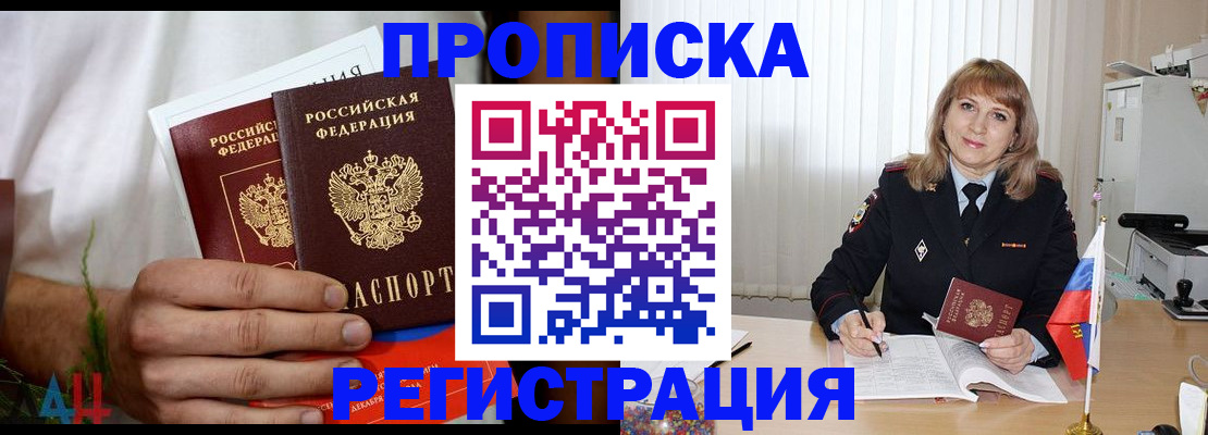 миграционный учет в Севастополе