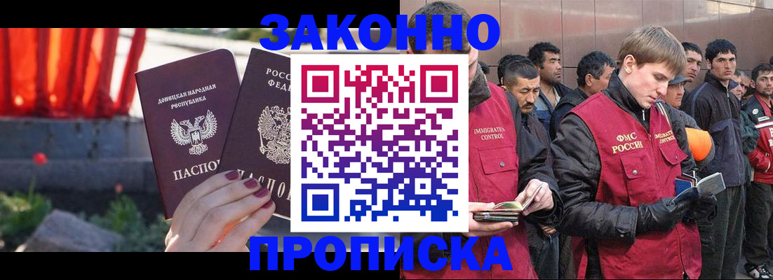 прописка ребенка в Севастополе