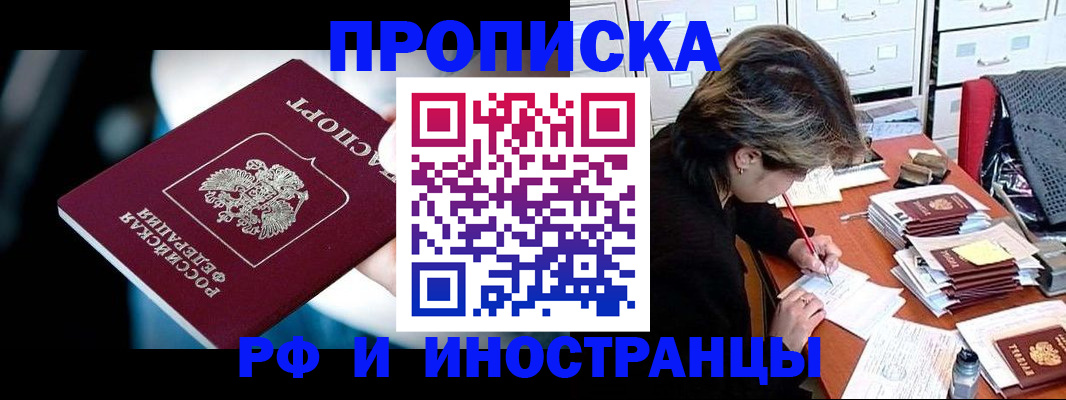 временная регистрация недорого в Севастополе