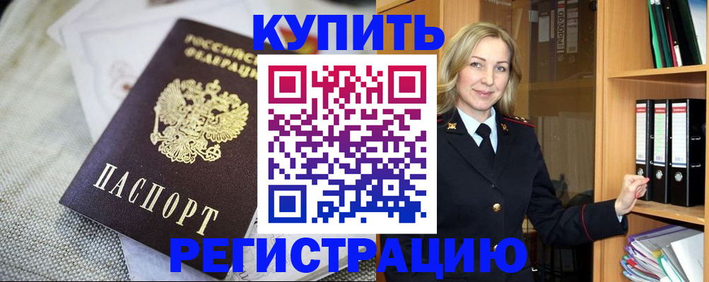 временная регистрация купить в Севастополе