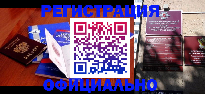 прописка регистрация в Севастополе
