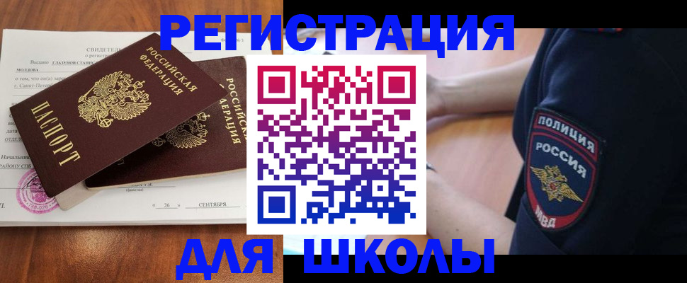 прописка штамп в Севастополе